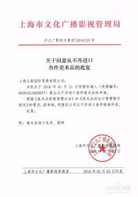 藝術(shù)品進(jìn)出口指南 油畫進(jìn)口批文代理的全面分享